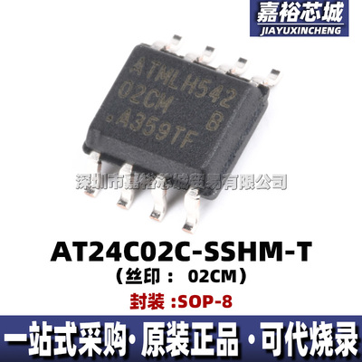 AT24C02C-SSHM-T 丝印02CM封装SOP8全新电可擦除可编程只读存储器