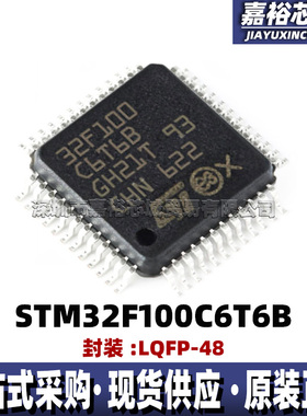 STM32F100C6T6B 32位闪存微控制器电子IC封装LQFP48单片机MCU芯片