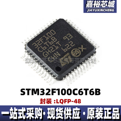 STM32F100C6T6B 32位闪存微控制器电子IC封装LQFP48单片机MCU芯片