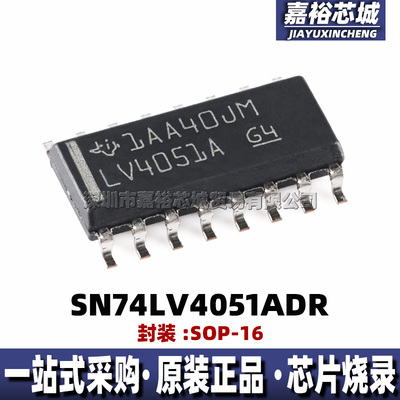 SN74LV4051ADR 丝印LV4051A 封装SOP16 全新八路模拟多路复用器IC