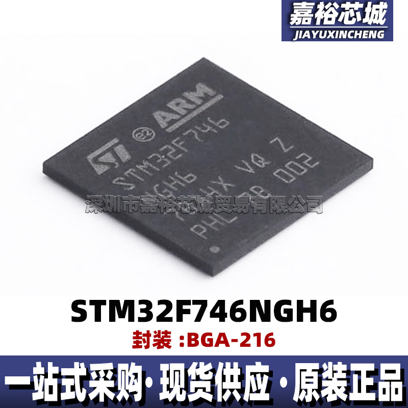 STM32F746NGH6 STM32F746NEH6闪存32位微控制器芯片 216MHz单片机