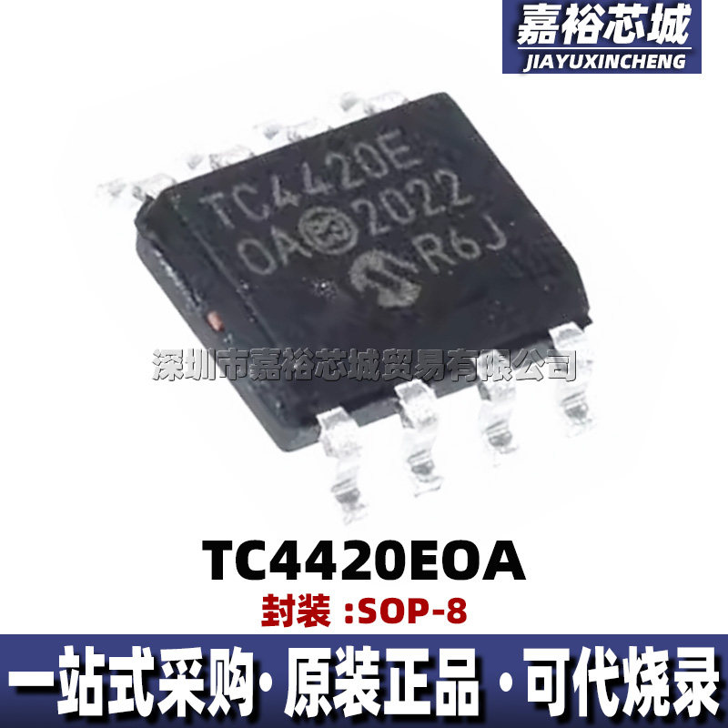 TC4420COA TC4420EOA 封装SOP全新6A高速双功率MOSFET驱动器芯片