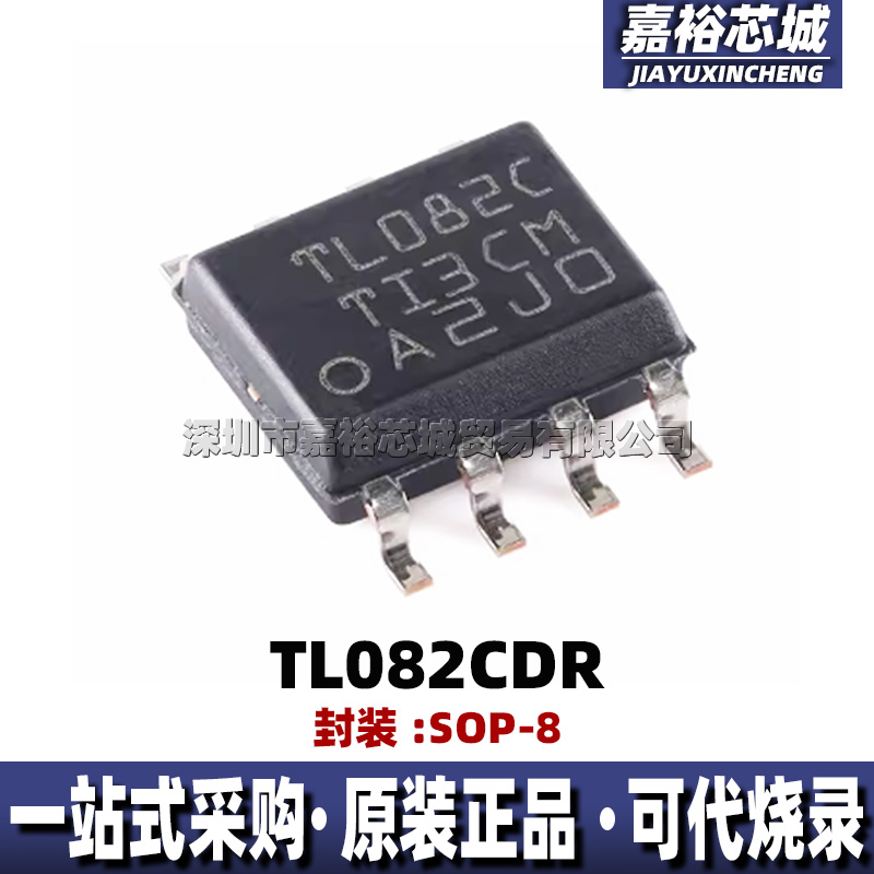 TL082CDR 丝印TL082C 封装SOP8全新双通道双极输出运算放大器贴片