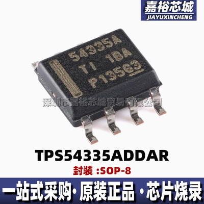 TPS54335ADDAR 丝印54335A 封装SOP8全新可调同步降压DC-DC转换器