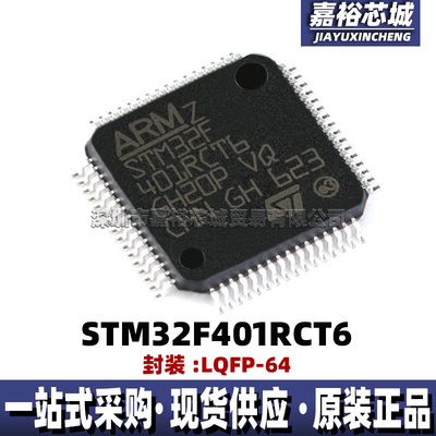 STM32F401RCT6 STM32F401RDT6封装QFP64低功耗单片机闪存微控制器