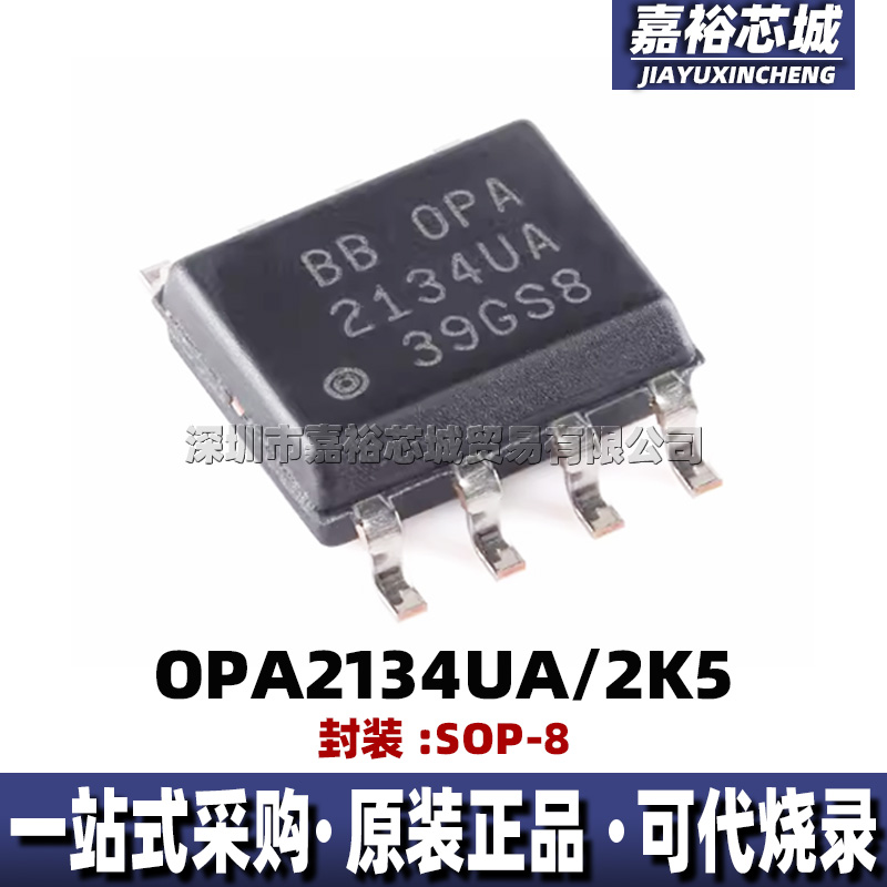 OPA2134UA/2K5 丝印OPA2134UA 封装SOP8双路低噪声音频运算放大器