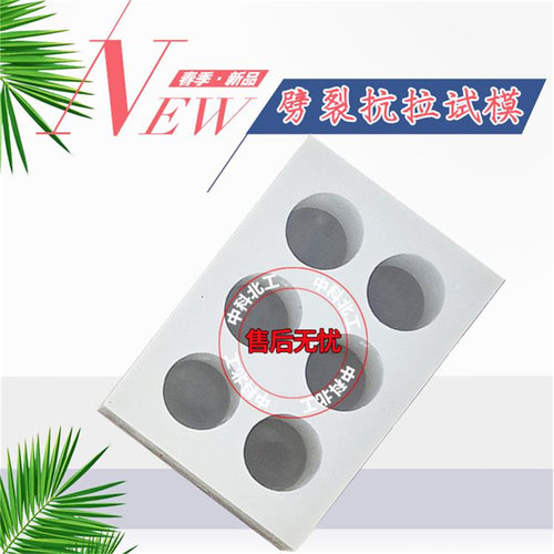 GBT2567树脂浇铸体劈裂抗拉试模