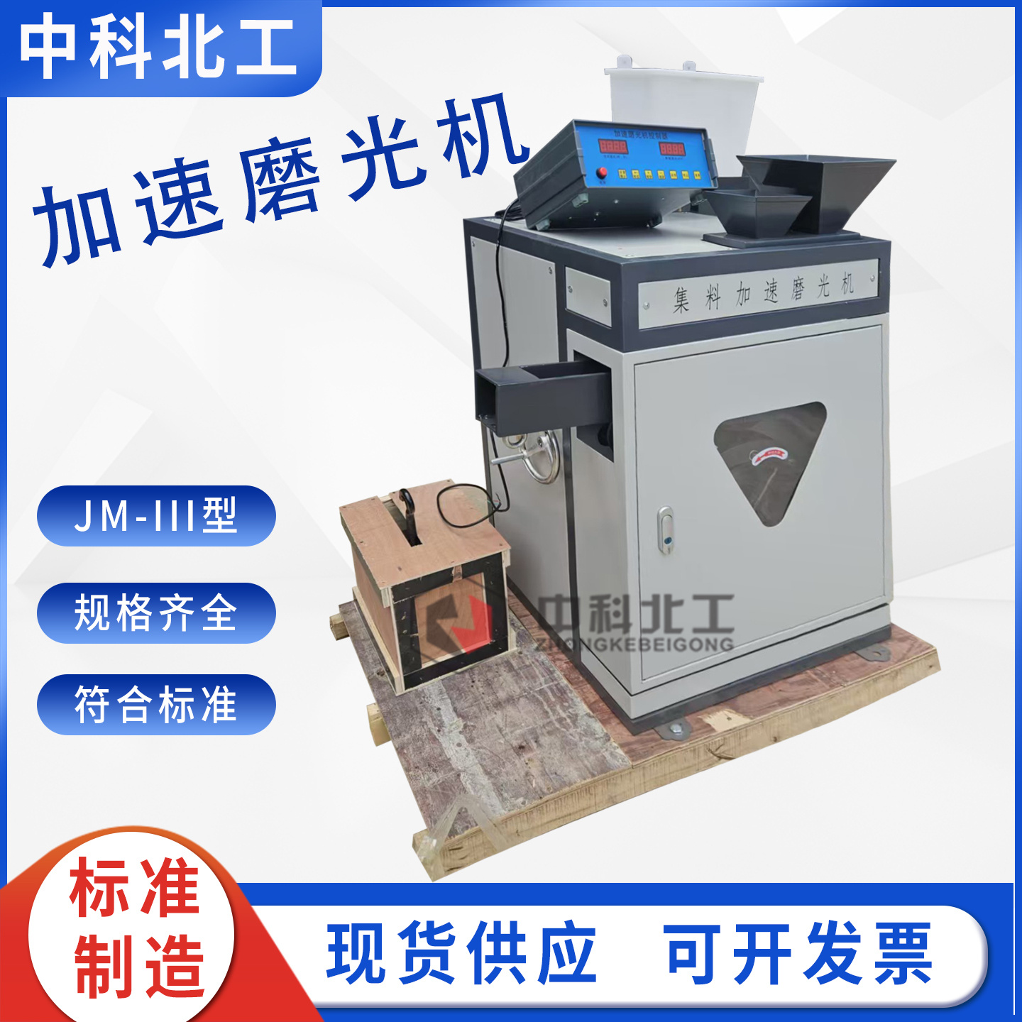 JM-III集料加速磨光机沥青集料加速磨光机新 JTG3432加速机磨光机