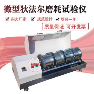 微型狄法尔磨耗试验仪 DFR-Ⅲ型微德瓦尔试验仪 狄法尔磨耗试验机