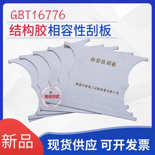 建筑密封材料相容性刮板结构胶相容性试验刮刀不锈钢刮板玻璃基材