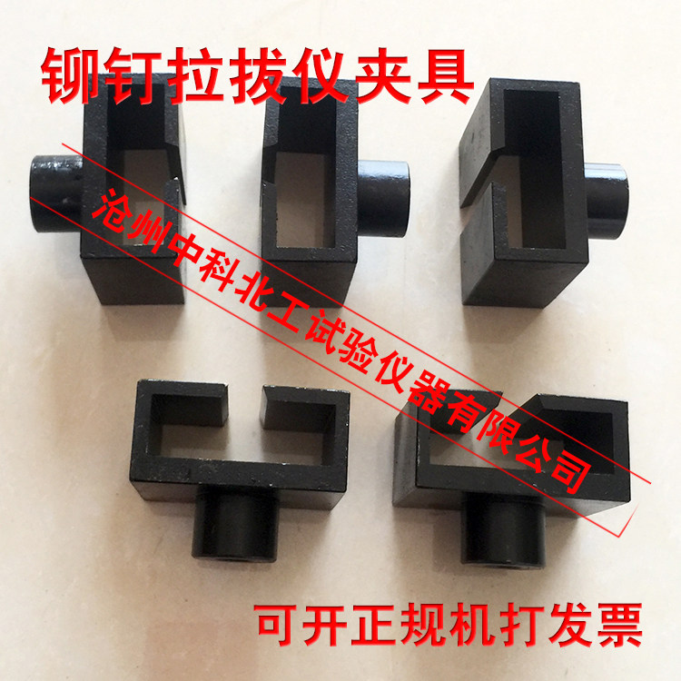 Φ6/Φ8/Φ10铆钉拉拔仪夹具