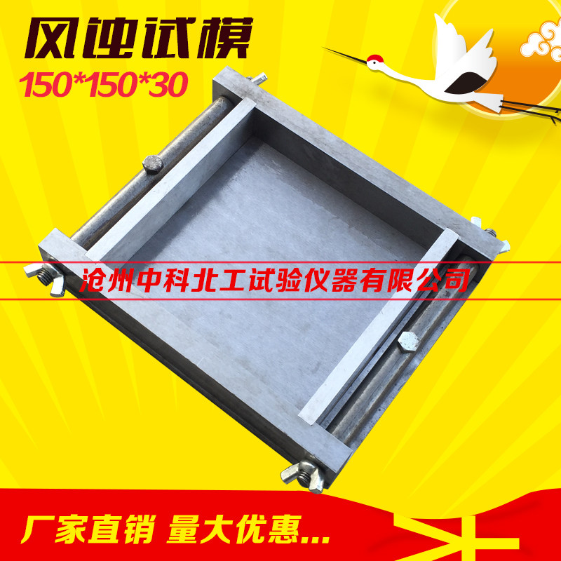 混凝土耐磨试模耐磨金属模铸铁试模 风蚀铁模 150*150*30风蚀试模