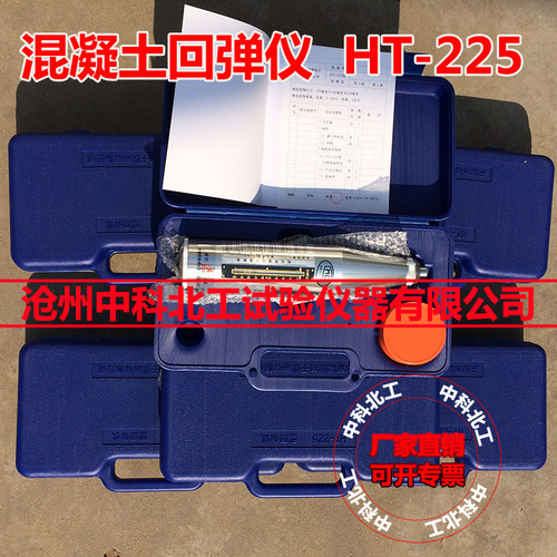 HT-225混凝土回弹仪机械回弹仪
