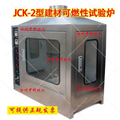 建材可燃性试验炉试验机