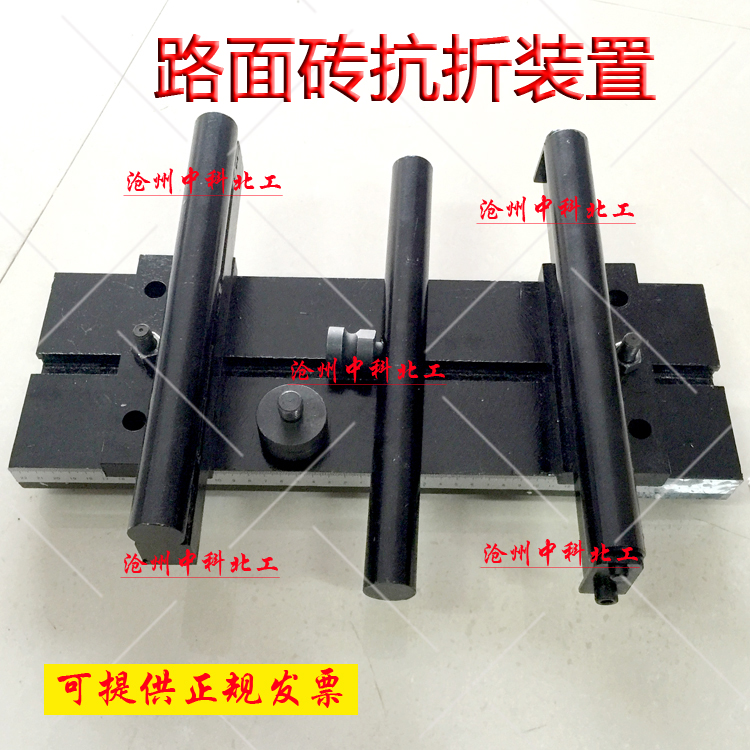 混凝土路面砖抗折装置