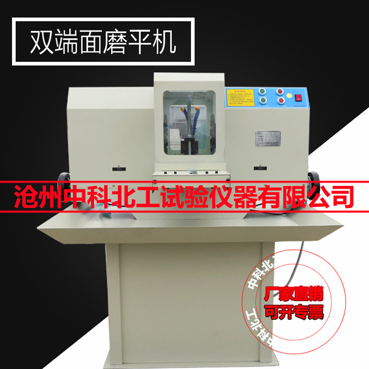 shm-200型混凝土双面磨平机双端面磨平机 双面磨平机混凝土磨平机