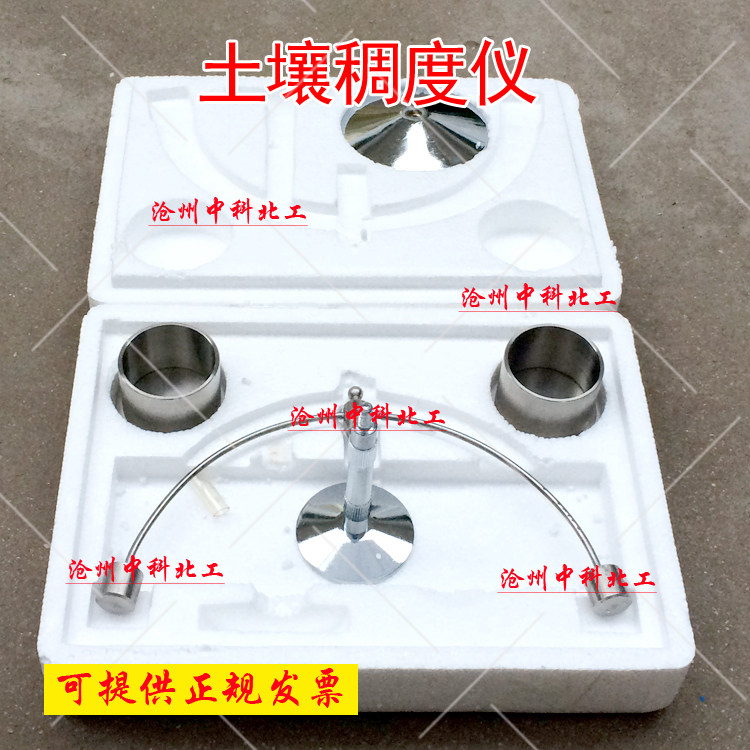 天然稠度仪、土壤稠度仪