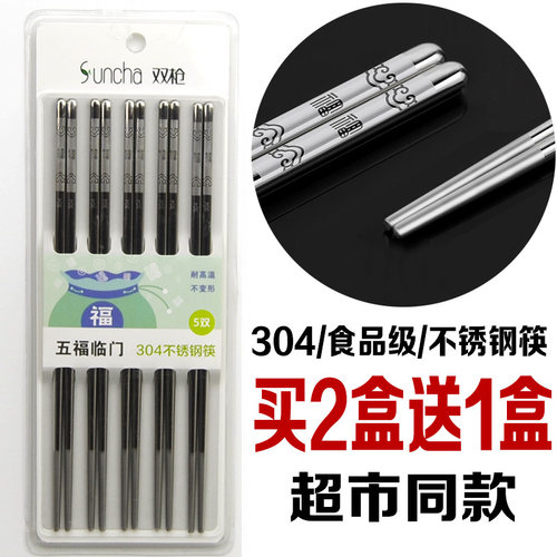 双枪304不锈钢筷子家用金属筷子
