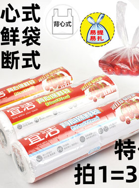 宜洁卷装背心式中号厚实保鲜袋