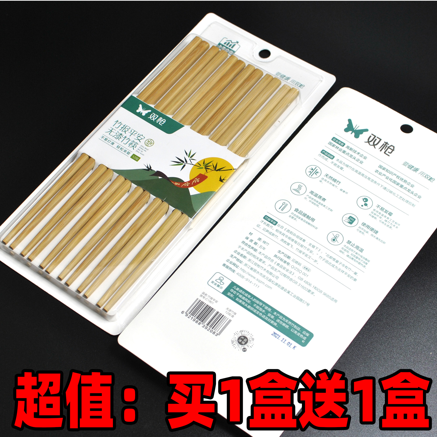 买1送1双枪天然碳化工艺饭店竹筷