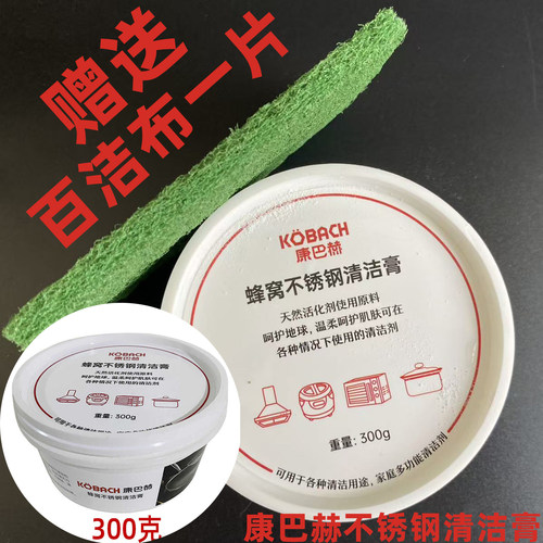 康巴赫蜂窝二代强力不锈钢清洁膏