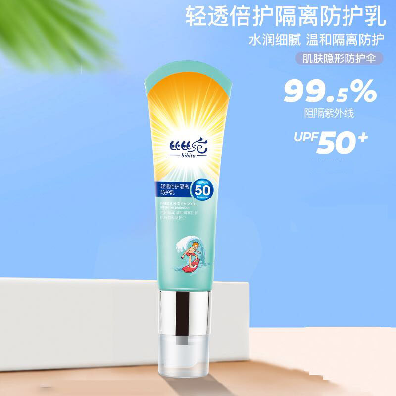 防晒隔离二合一防护乳防晒霜防紫外线学生面部多重隔离户外不粘腻,彩妆/香水/美妆工具,隔离/妆前/素颜霜,淘宝优惠券,粉丝福利购,淘宝优惠卷