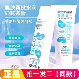 【400g*两大瓶】Nicor牛奶丝润沐浴盐身体磨砂角质鸡皮全身清洁