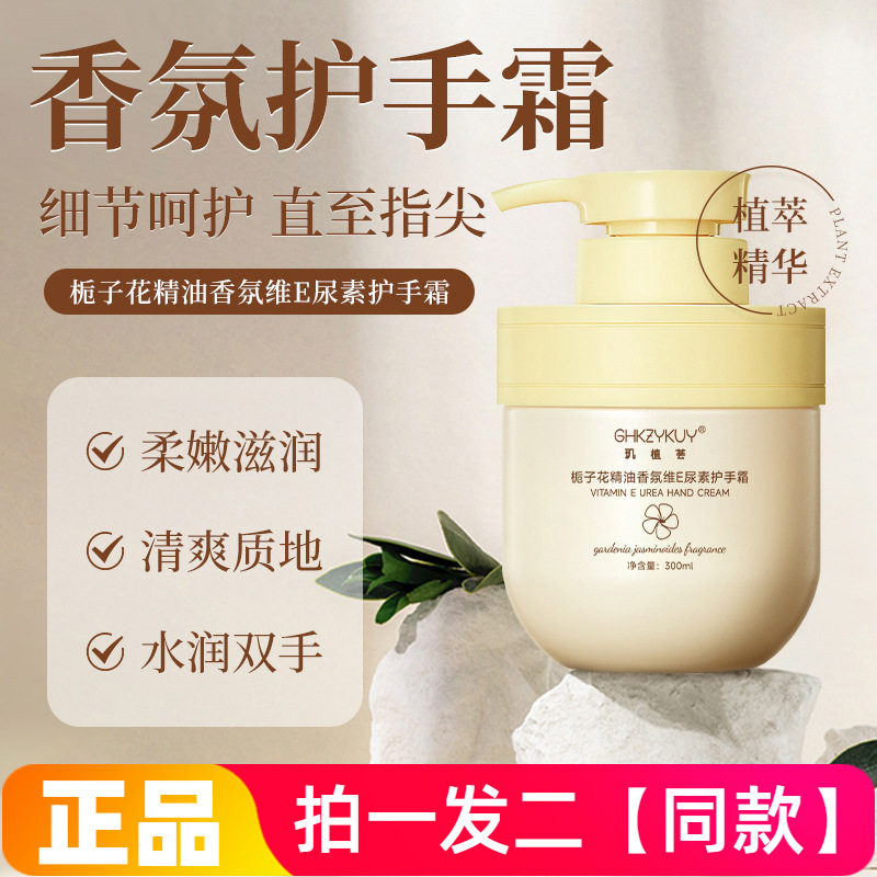 玑植荟栀子花精油香氛维E尿素护手霜清爽质地水润好吸收滋养手部