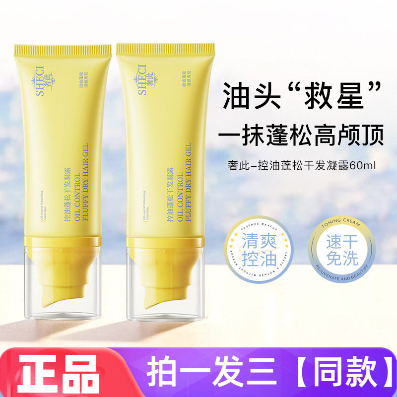 奢此控油蓬松干发凝露免洗洗发水清洁头皮清爽去油懒人高颅顶神器