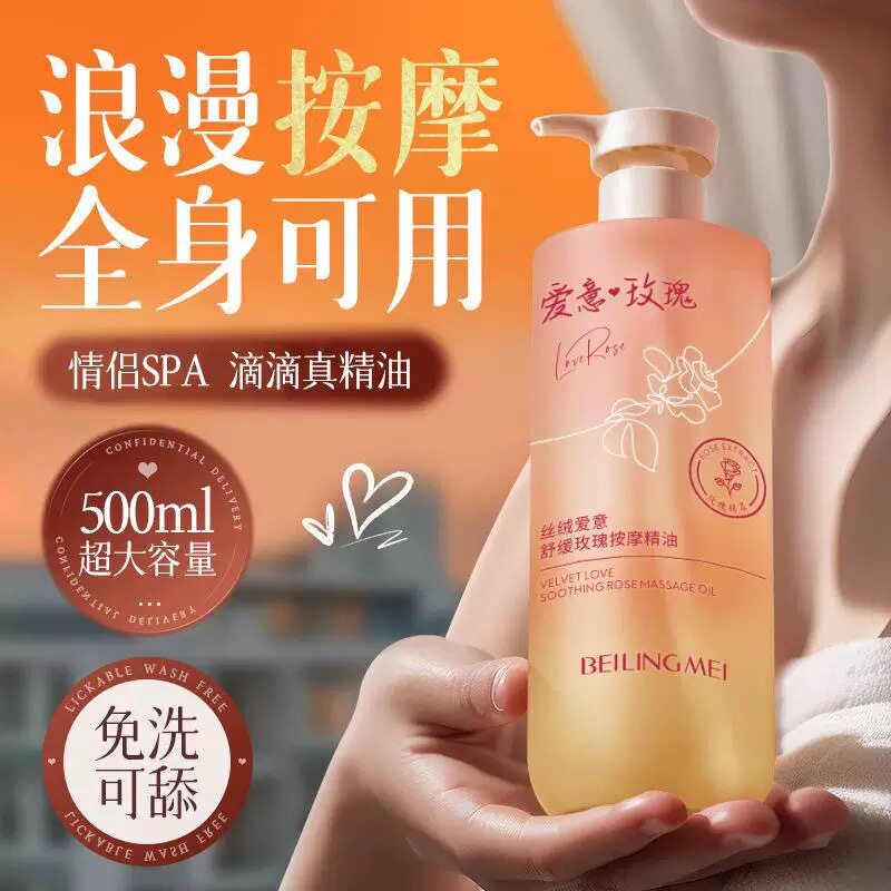 贝玲美丝绒爱意舒缓玫瑰按摩精油spa私密全身体刮痧开背推拿免洗