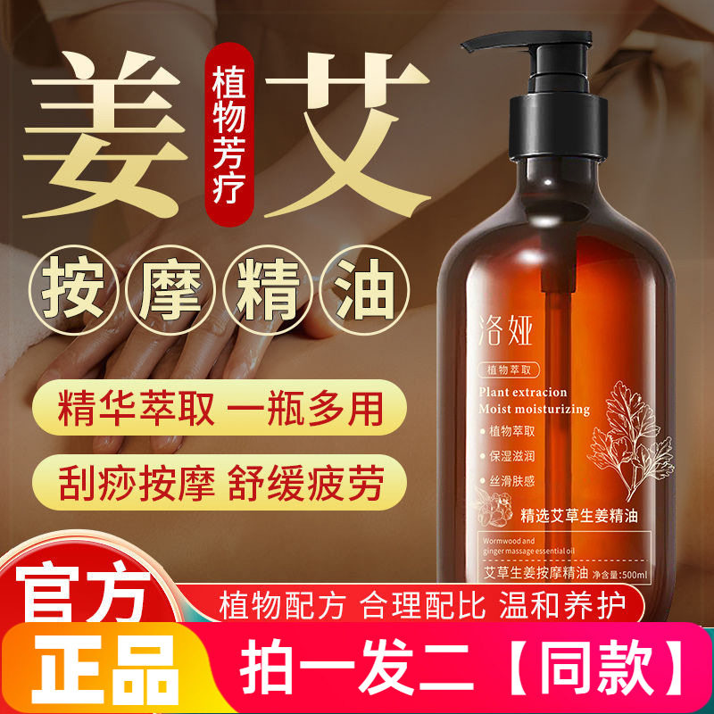 洛娅艾草生姜按摩精油发热全身开背刮痧推拿舒经活络姜疗按摩精油