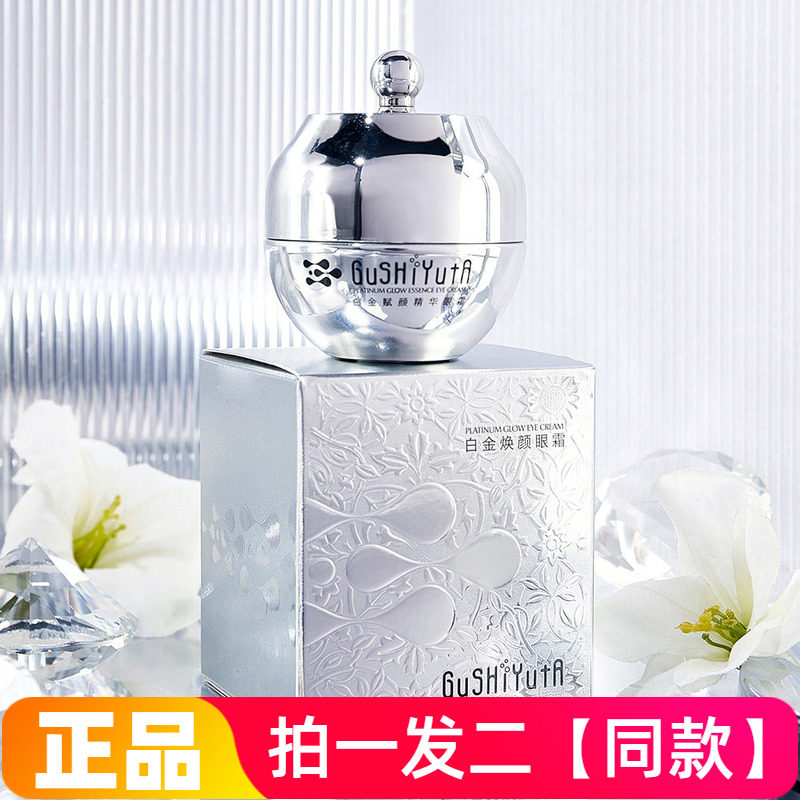 正品故事与她白金焕颜精华眼霜保湿紧致淡化眼纹细纹皱纹提亮眼周