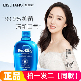 【500ml*两瓶】益生菌清新口气漱口水饭后清洁口腔留香海盐薄荷味