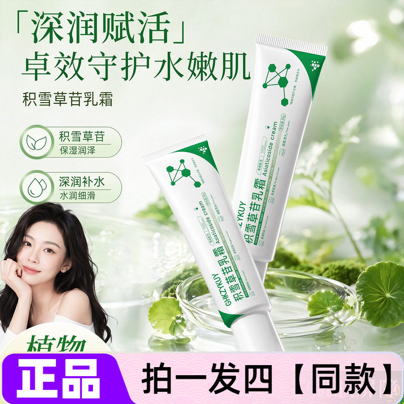 玑植荟积雪草苷乳霜保湿补水滋润肌肤缓解干燥皮肤日常滋养好吸收