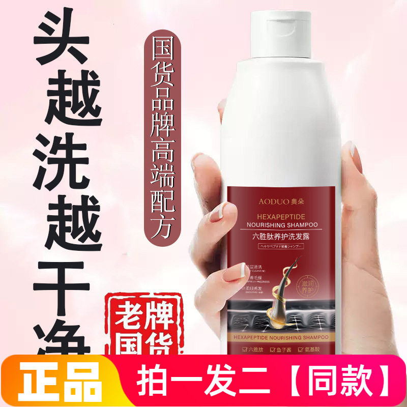 【两瓶】正品奥朵六胜肽养护洗发露控油蓬松清洁滋润柔顺发洗发水