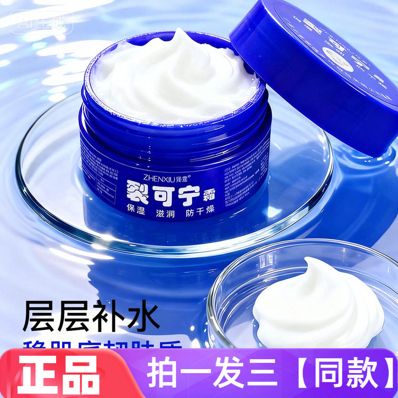 臻羞裂可宁霜滋润保湿防裂冻脚跟裂口干燥护手足霜滋润补水防皲膏