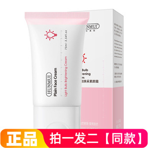韩伦美羽小灯泡焕彩素颜霜75ml