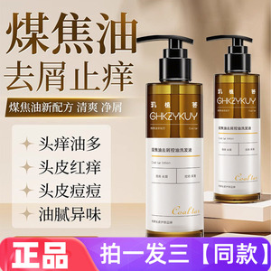 玑植荟煤焦油去屑控油洗发液深层清洁头皮柔顺修护发洗头膏150ml