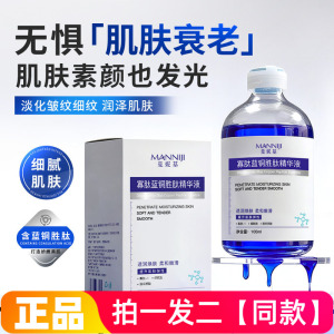 【两瓶】正品曼妮基寡肽蓝铜胜肽精华液修护暗黄紧致抗皱护肤水