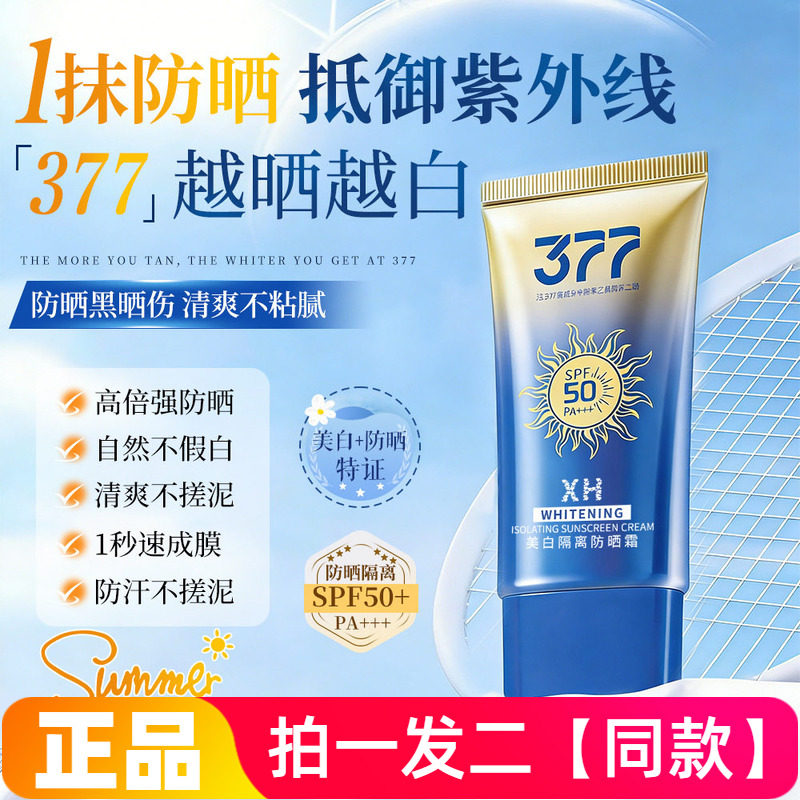 XH美白隔离防晒霜清爽控油不粘腻养肤耐晒水润持久防紫外线军训