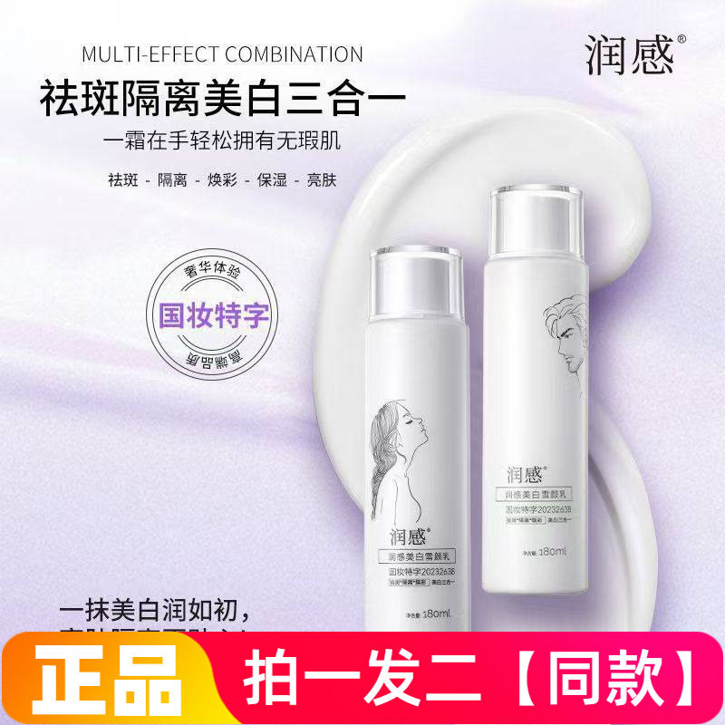 润感美白雪颜乳补水保湿提亮肤色改善暗沉美白焕亮精华乳液