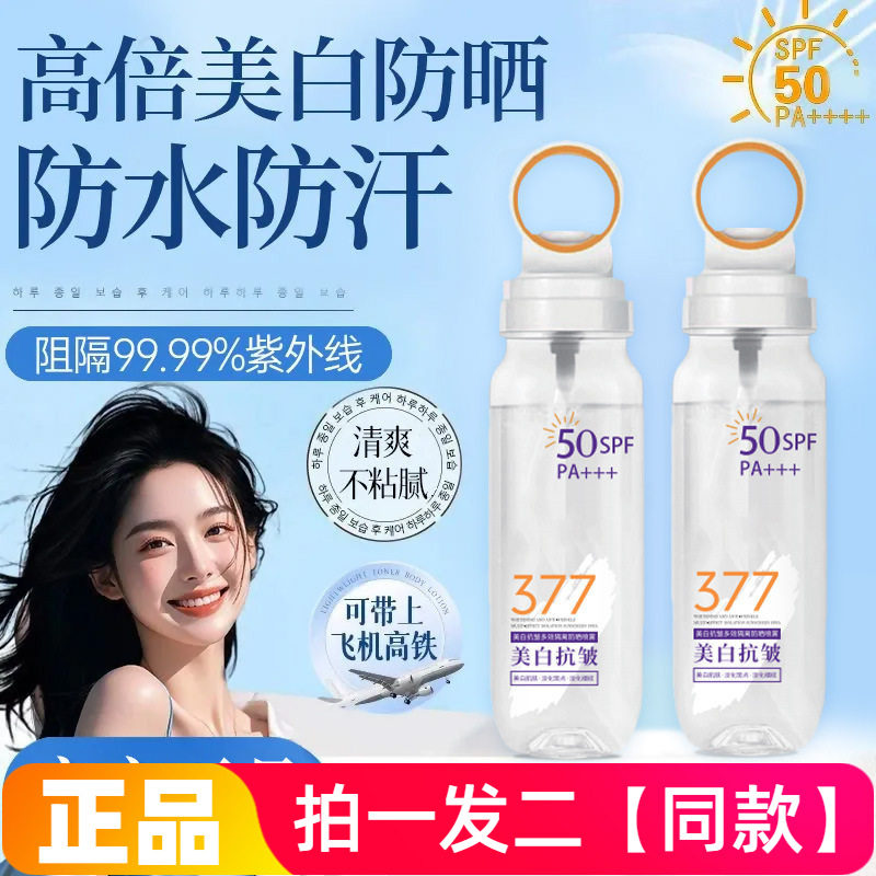 麦米琪377美白抗皱多效隔离防晒喷雾清爽防汗全身可上飞机小光圈