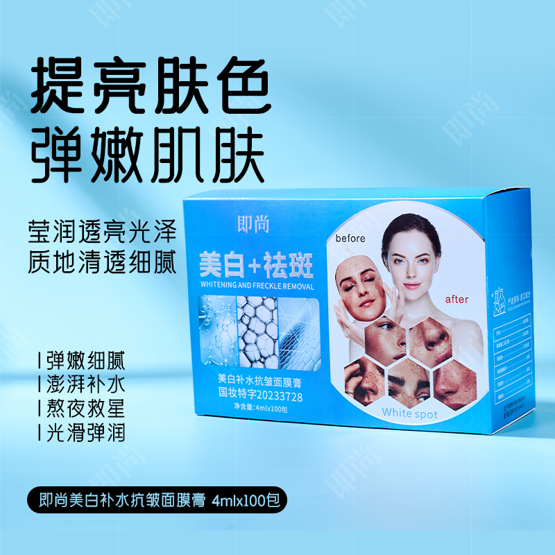 【大盒100包】即尚美白补水抗皱面膜膏滋养修护祛斑熬夜免洗睡眠