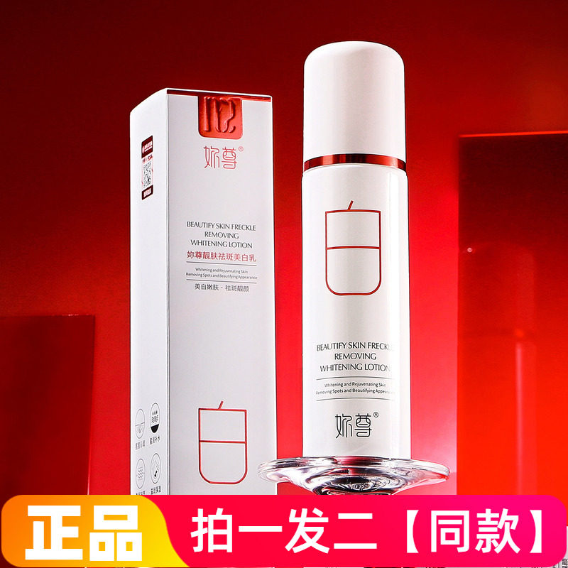 正品妳尊靓肤祛斑美白乳水润轻透易涂抹不粘腻素颜乳面部美肌乳液