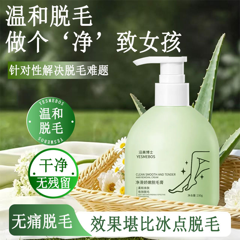 正品沿美博士净滑娇嫩脱毛膏温和不刺激呵护肌肤轻松脱毛男女230g