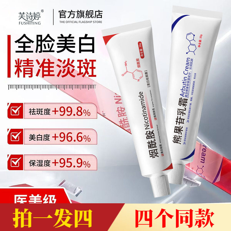 正品芙诗婷烟酰胺美白祛斑霜提亮肤色熊果苷补水滋润霜早晚面霜