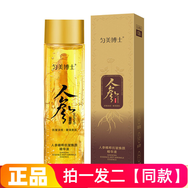 【拍一发二】人参精粹抗皱焕颜精华液保湿淡纹紧致滋养美肌护肤水
