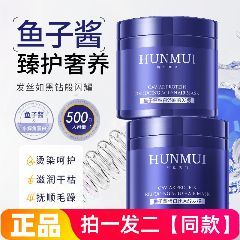 【两瓶特价】韩伦美羽鱼子酱蛋白还原酸发膜滋养防断发顺滑护发素