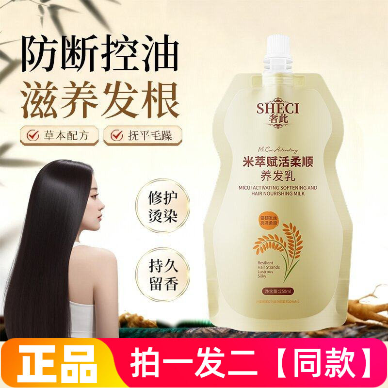 奢此淘米水养发乳护发素控油蓬松修护烫染受损防干枯沙龙免蒸发膜