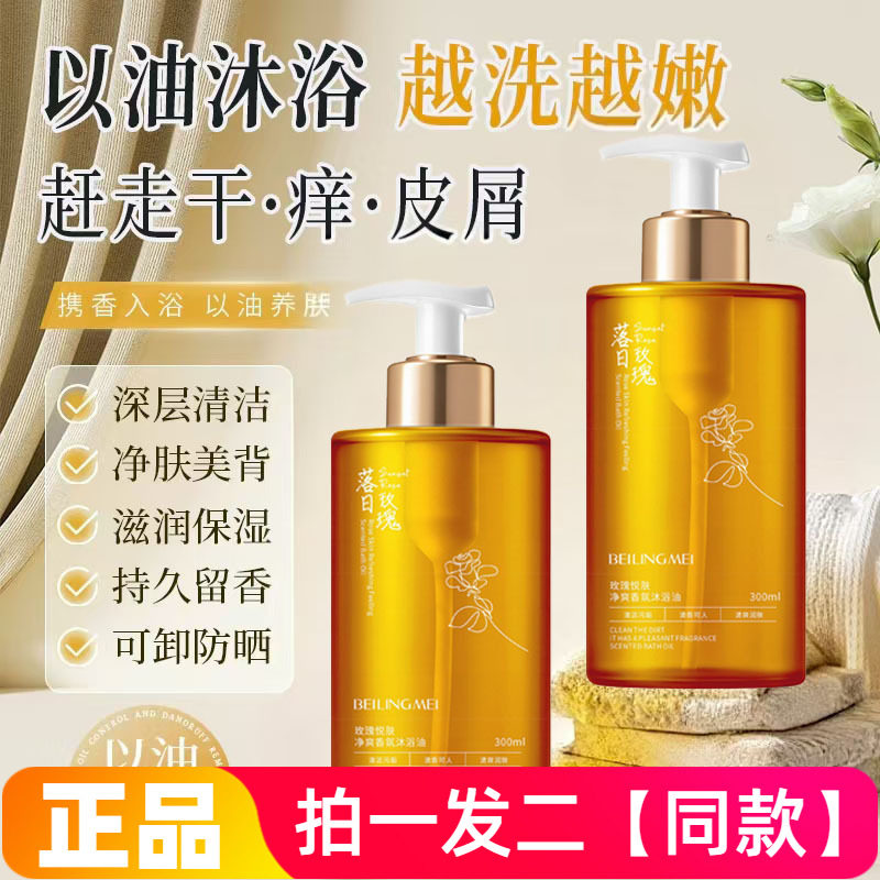 两瓶玫瑰悦肤净爽香氛沐浴油以油养肤温和清洁肌肤保湿提亮沐浴液